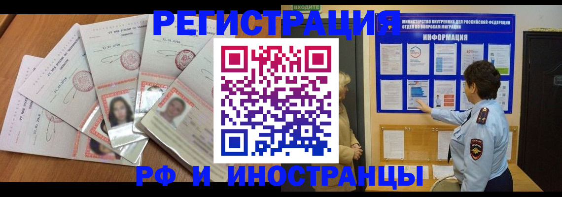 временная регистрация для всех в Чебаркуле